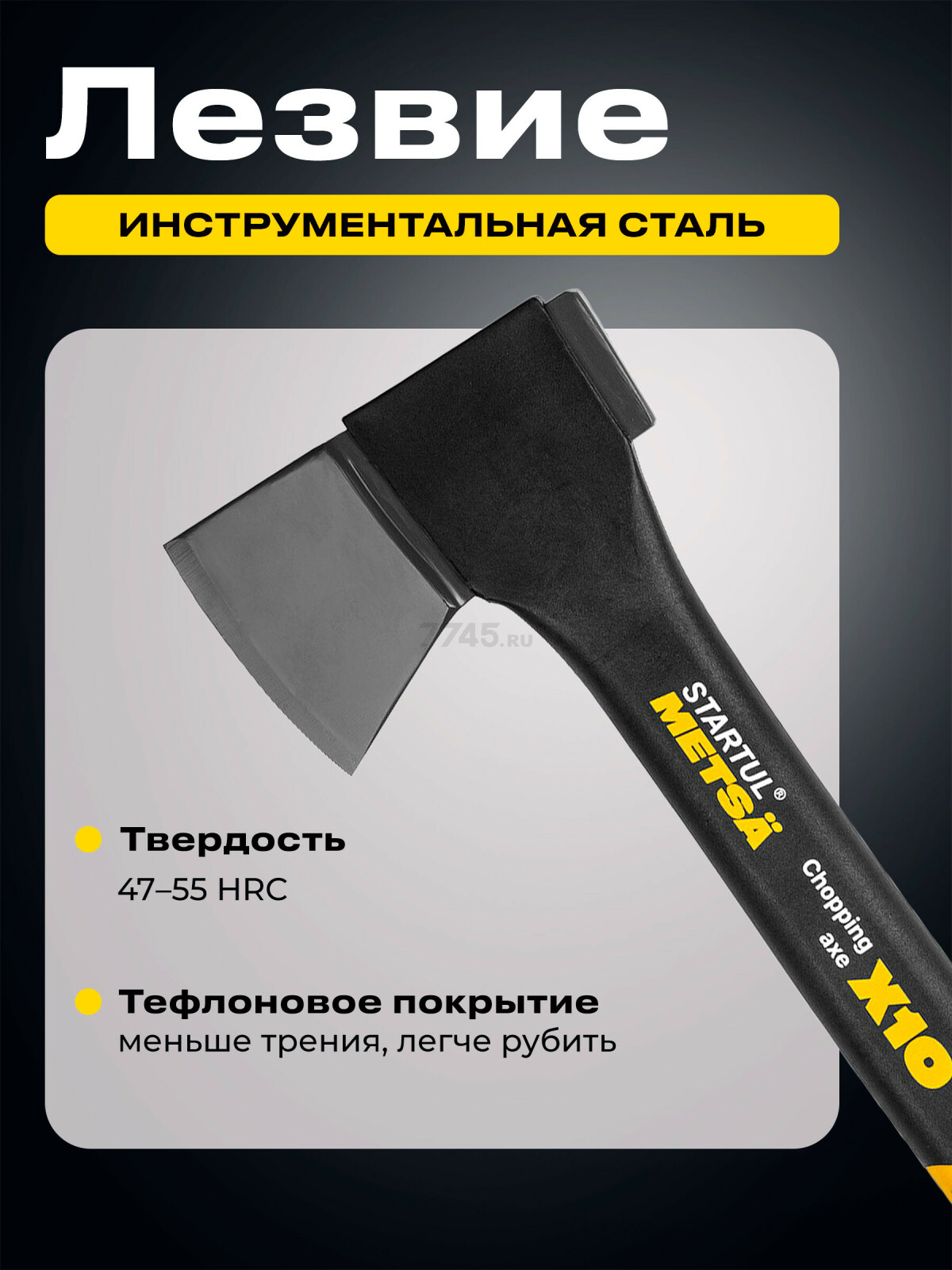 Топор универсальный 0,95 кг STARTUL Metsa X10 (ST2030-10) - Фото 4