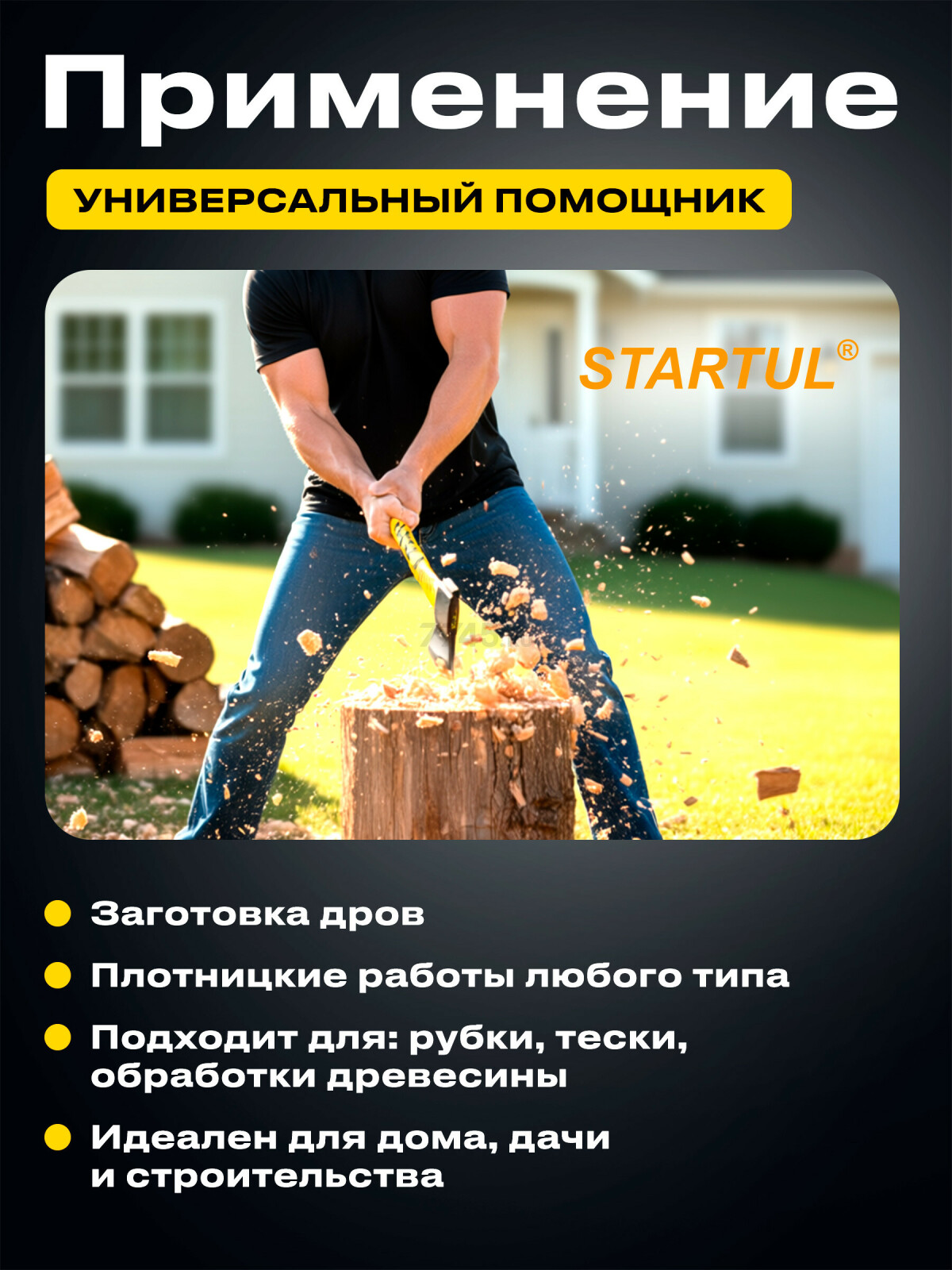 Топор универсальный 0,95 кг STARTUL Metsa X10 (ST2030-10) - Фото 6