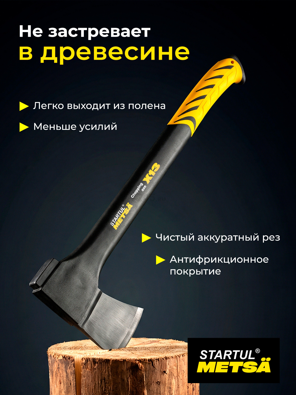 Топор универсальный 1,25 кг STARTUL Metsa X13 (ST2030-13) - Фото 2