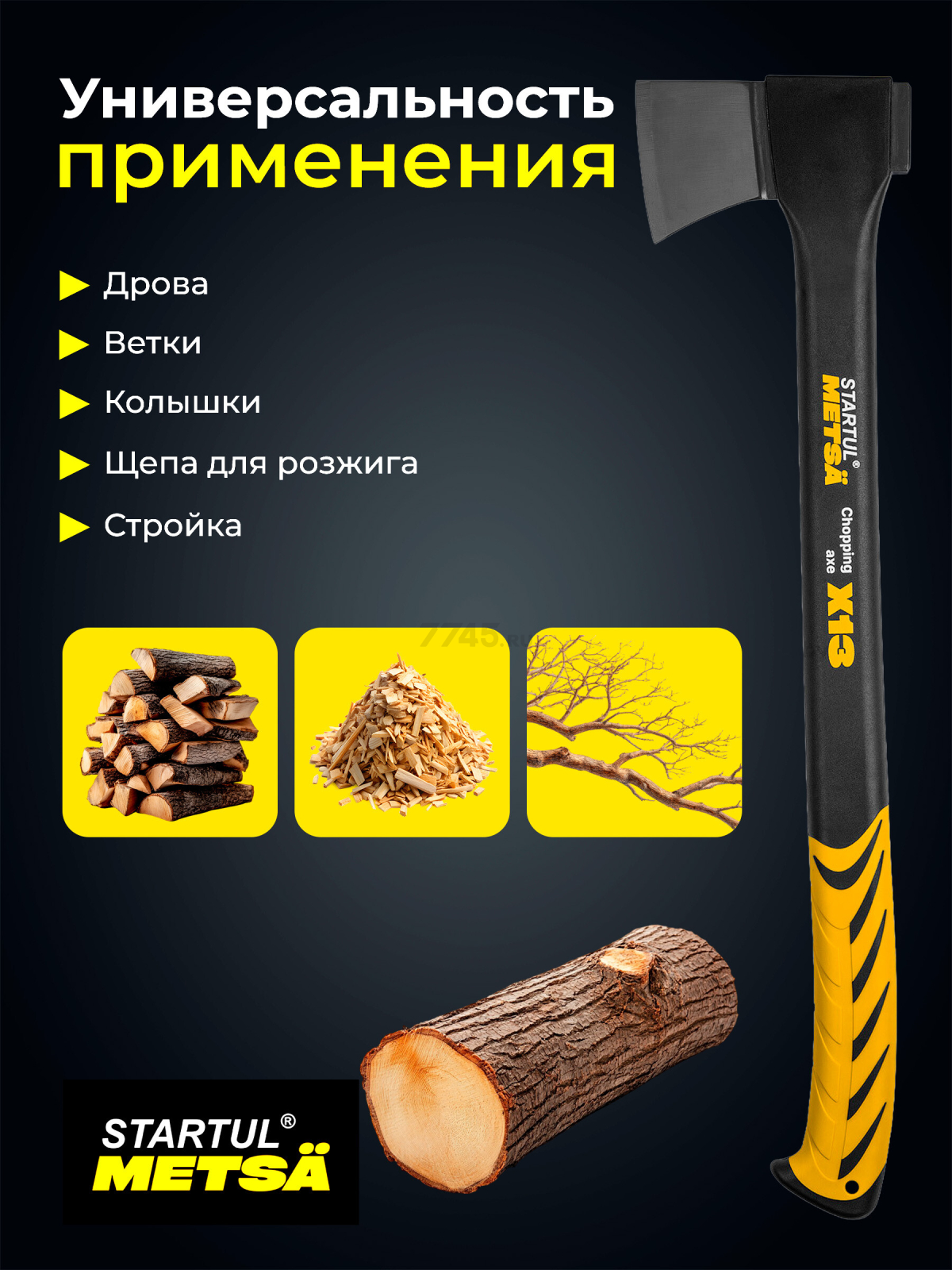 Топор универсальный 1,25 кг STARTUL Metsa X13 (ST2030-13) - Фото 4