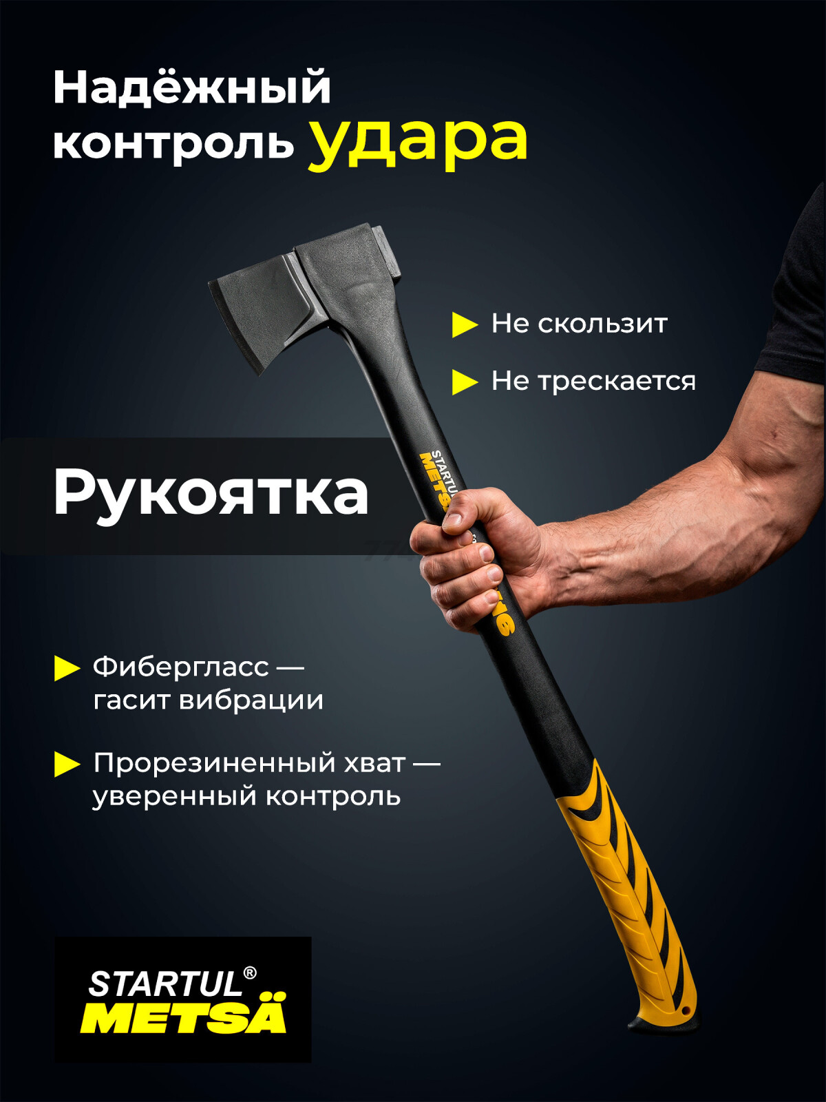 Топор-колун 1,57 кг STARTUL Metsa X16 (ST2035-16) - Фото 3