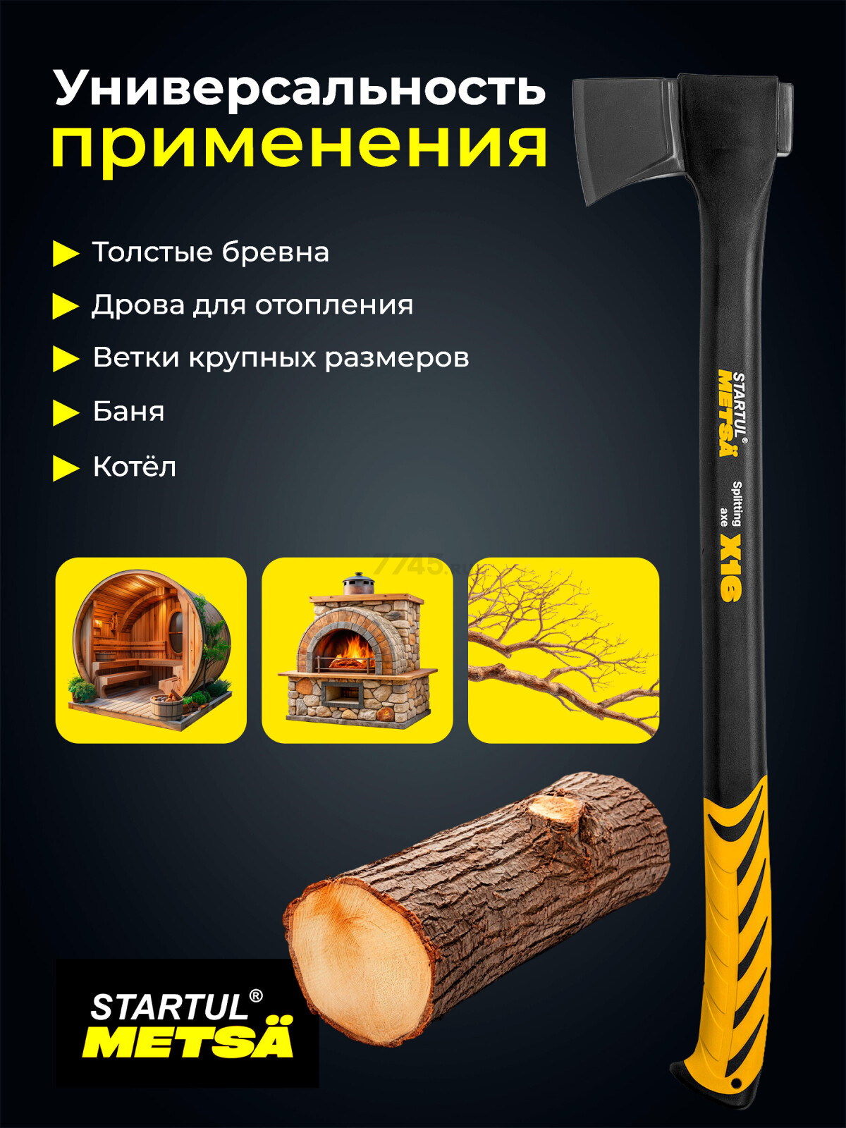 Топор-колун 1,57 кг STARTUL Metsa X16 (ST2035-16) - Фото 4