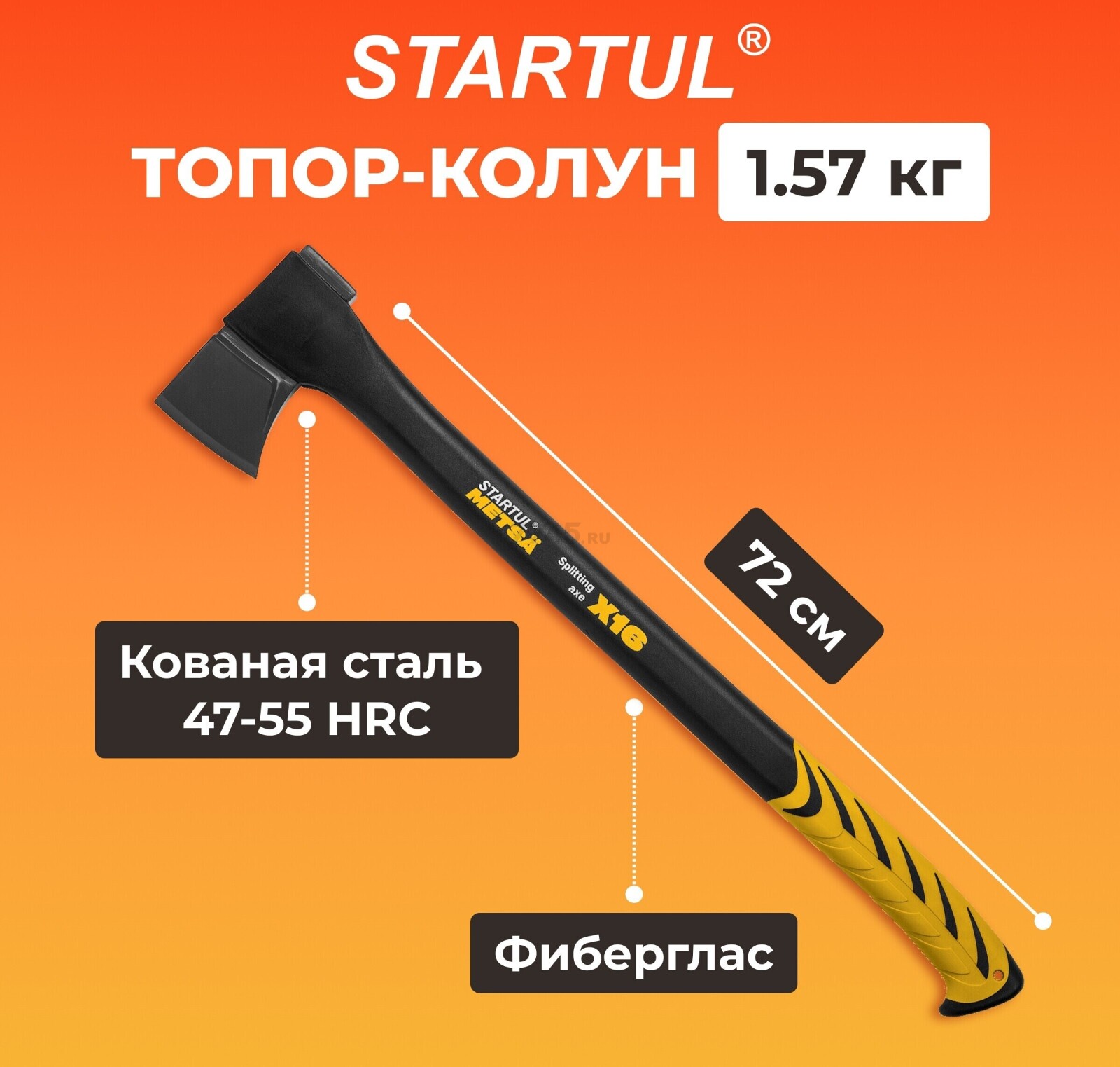 Топор-колун 1,57 кг STARTUL Metsa X16 (ST2035-16)