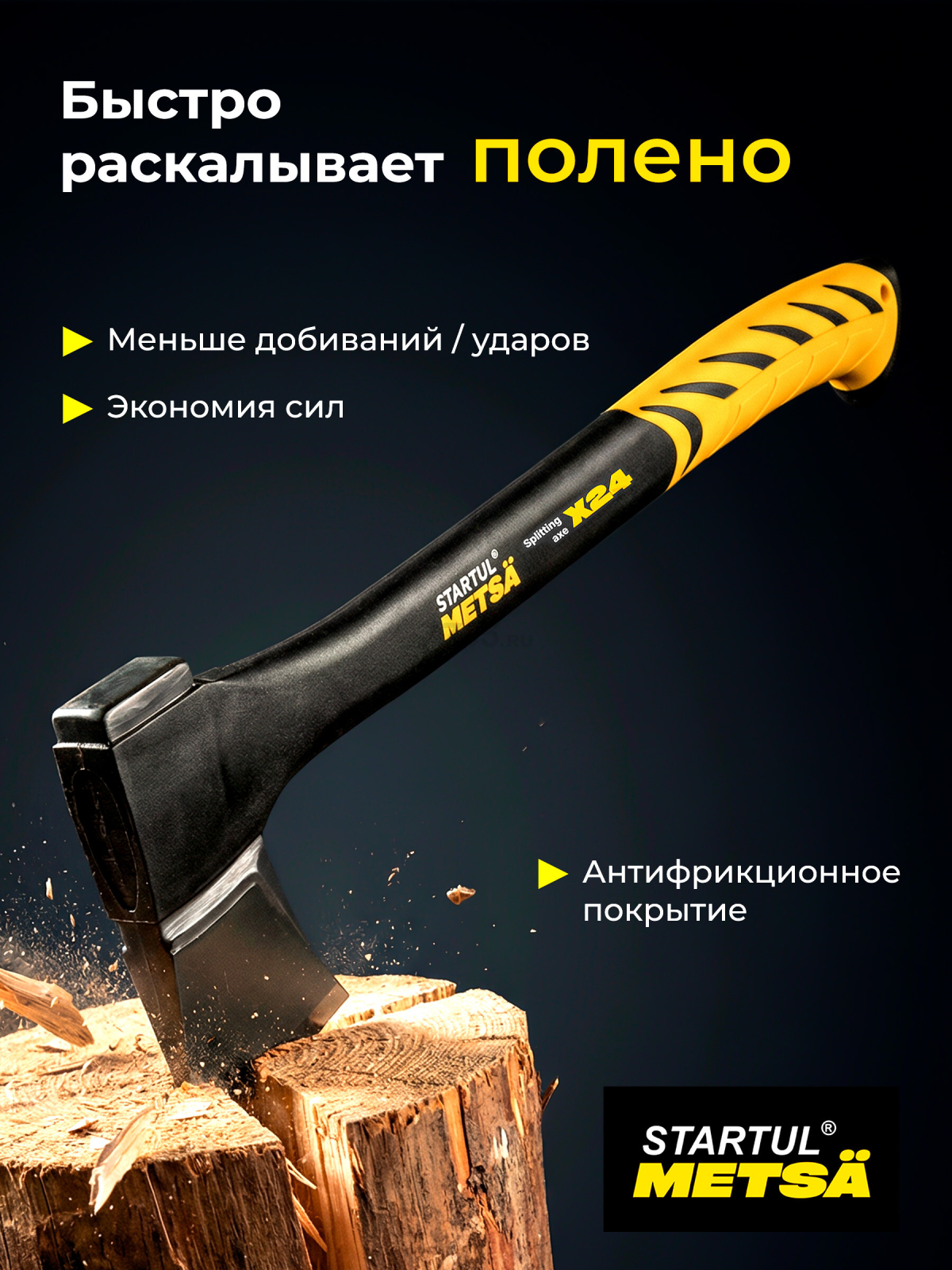 Топор-колун 2,35 кг STARTUL Metsa X24 (ST2035-24) - Фото 2