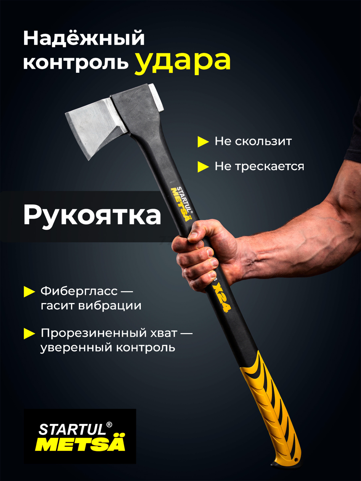 Топор-колун 2,35 кг STARTUL Metsa X24 (ST2035-24) - Фото 3