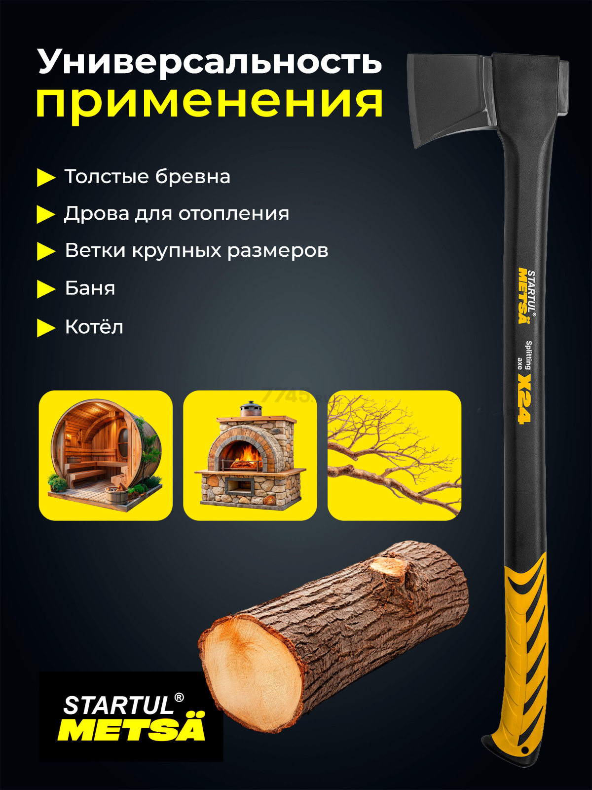 Топор-колун 2,35 кг STARTUL Metsa X24 (ST2035-24) - Фото 4