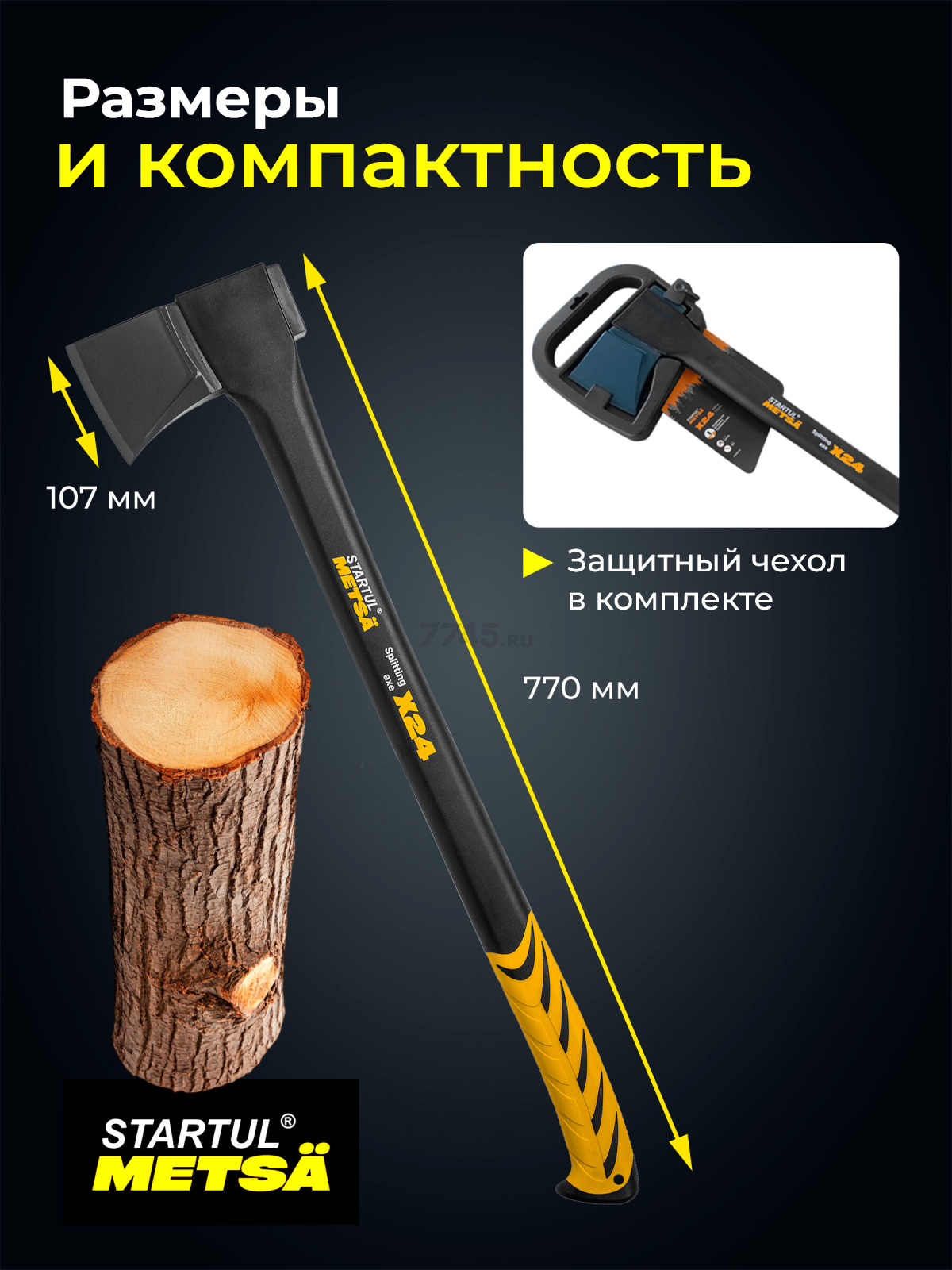 Топор-колун 2,35 кг STARTUL Metsa X24 (ST2035-24) - Фото 5