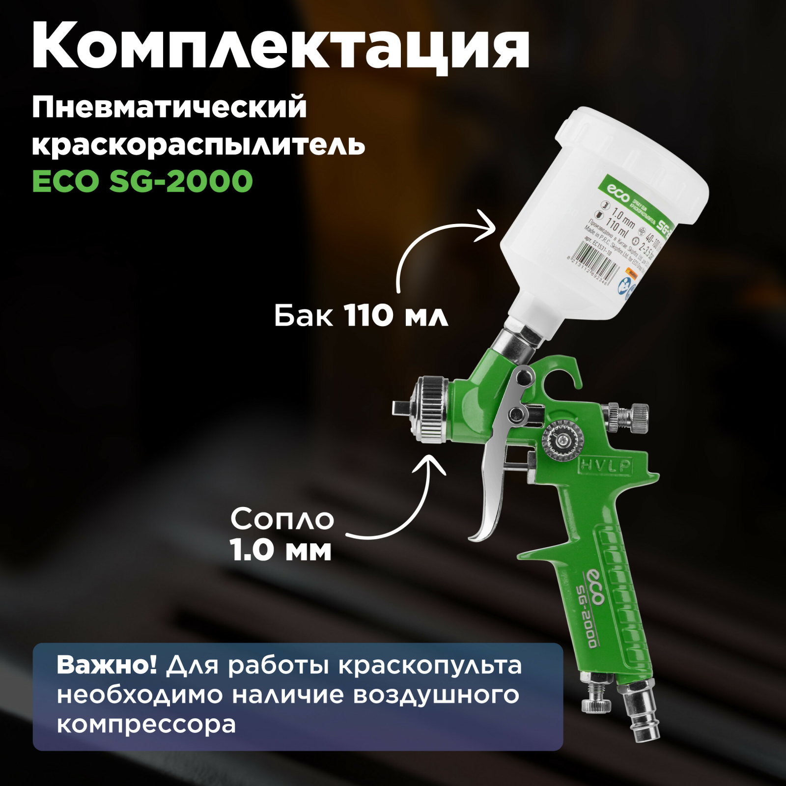Краскопульт пневматический ECO SG-2000 (EC1531-10) - Фото 5
