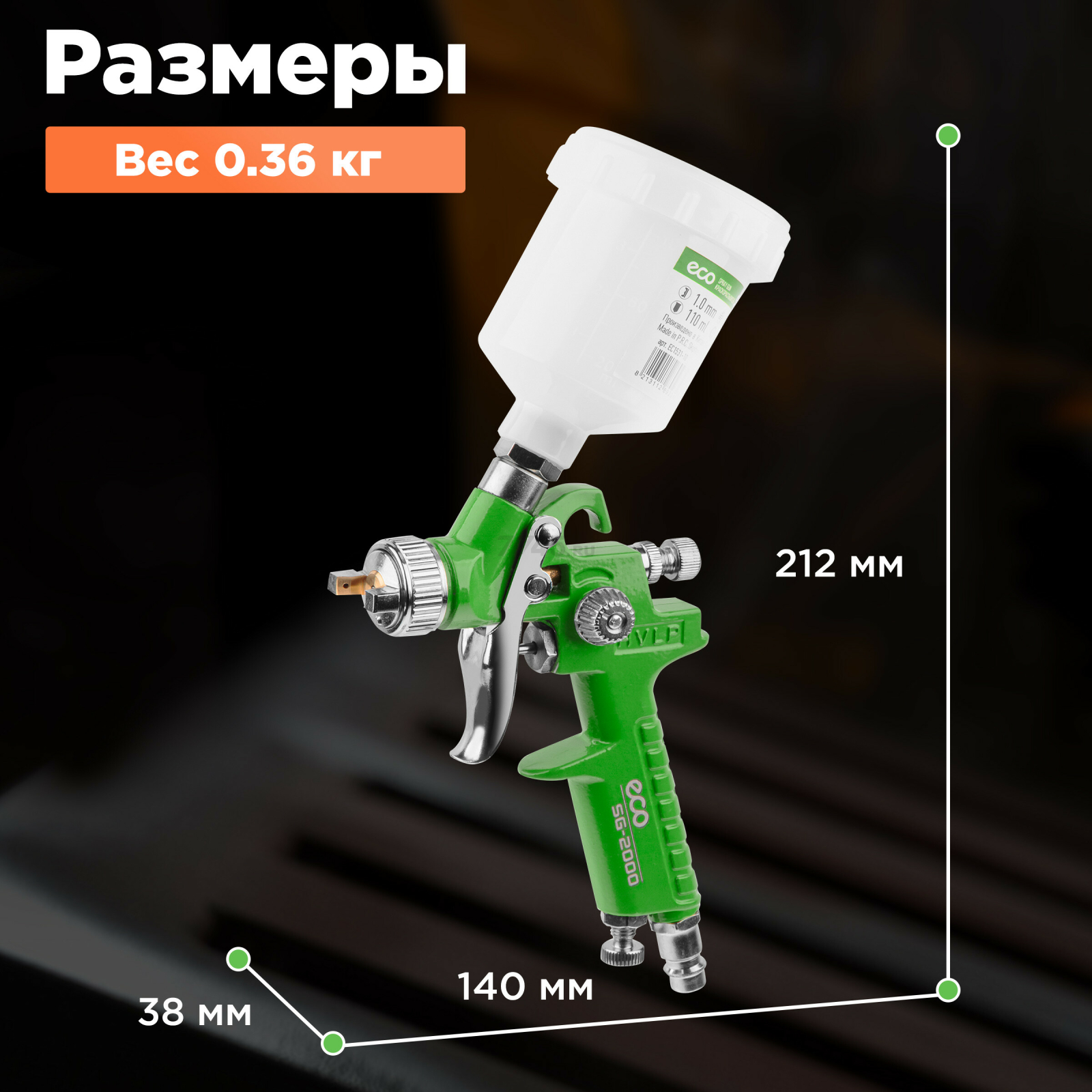 Краскопульт пневматический ECO SG-2000 (EC1531-10) - Фото 3