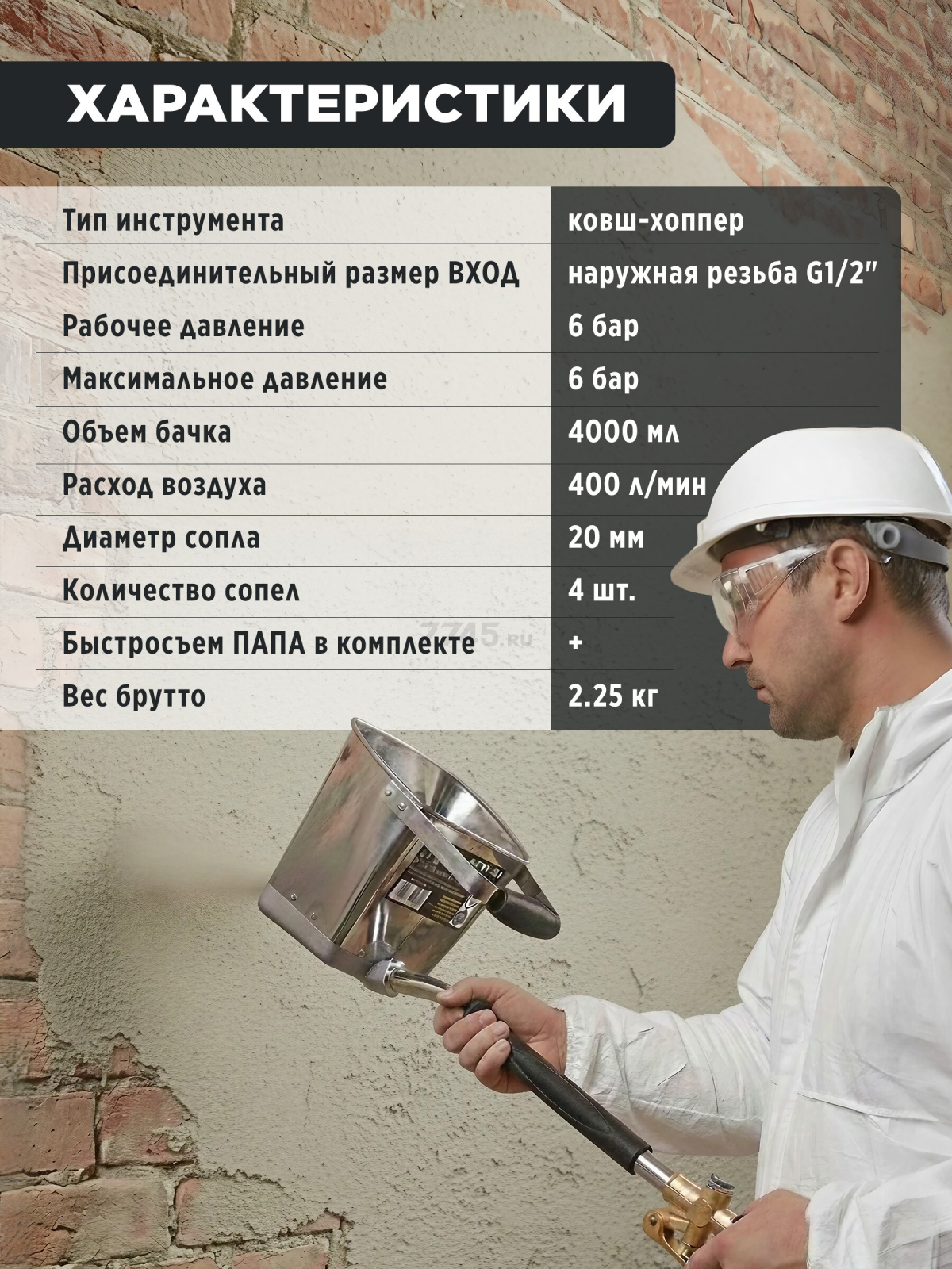 Ковш-хоппер штукатурный ECO SGH-01 (EC1538-1) - Фото 8