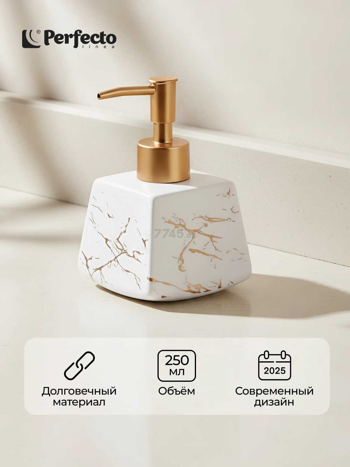 Дозатор для жидкого мыла PERFECTO LINEA Elegance белый (35-185132)