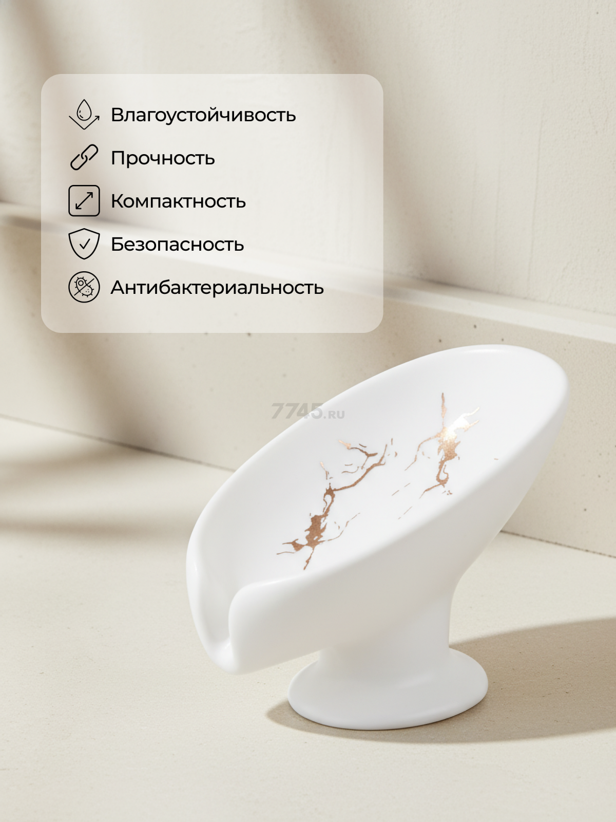 Мыльница PERFECTO LINEA Elegance белая (35-113892) - Фото 5