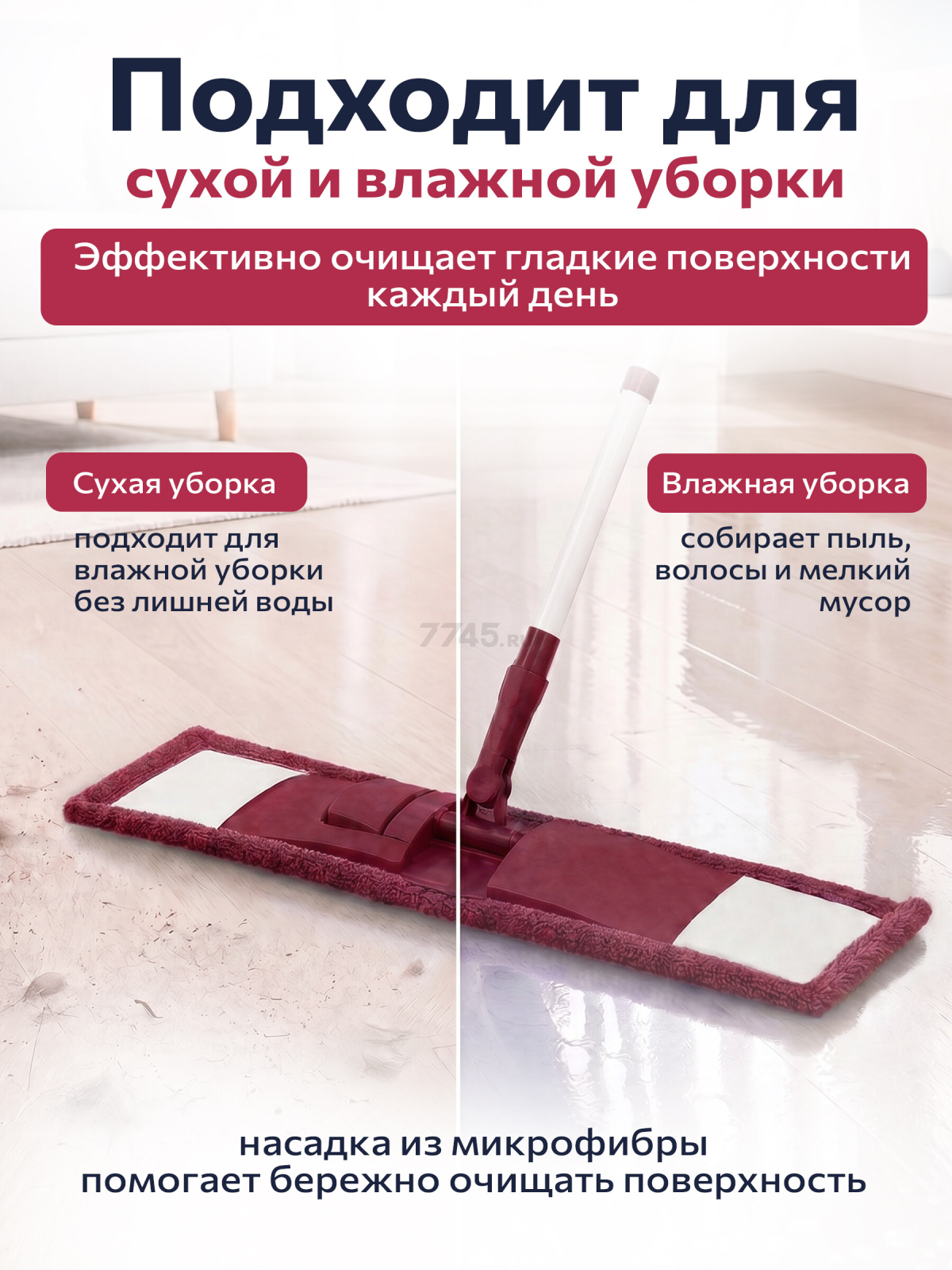 Швабра для пола PERFECTO LINEA с насадкой из микрофибры бордовая (43-392021) - Фото 4