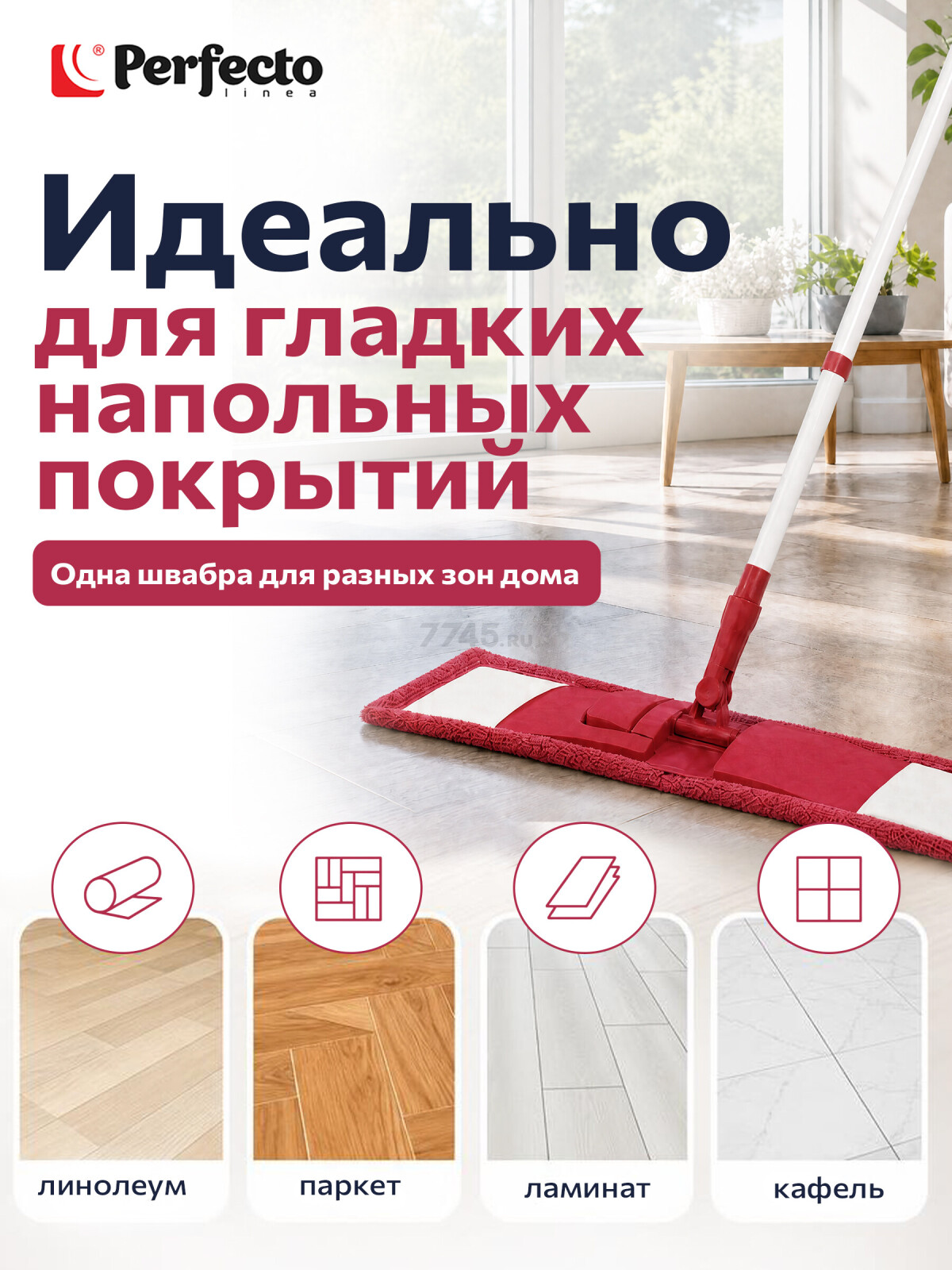 Швабра для пола PERFECTO LINEA с насадкой из микрофибры бордовая (43-392021) - Фото 5