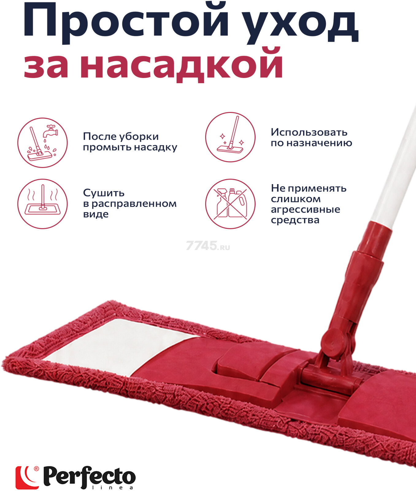 Швабра для пола PERFECTO LINEA с насадкой из микрофибры бордовая (43-392021) - Фото 8