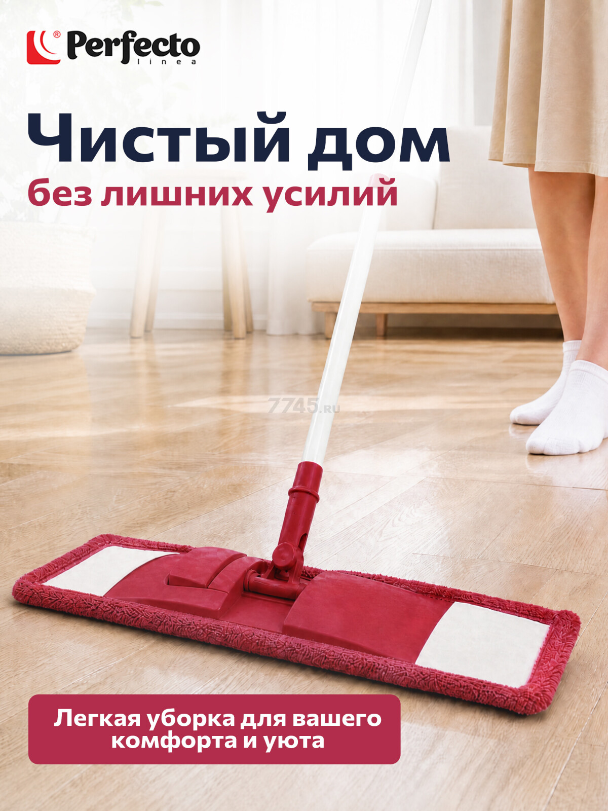 Швабра для пола PERFECTO LINEA с насадкой из микрофибры бордовая (43-392021) - Фото 9
