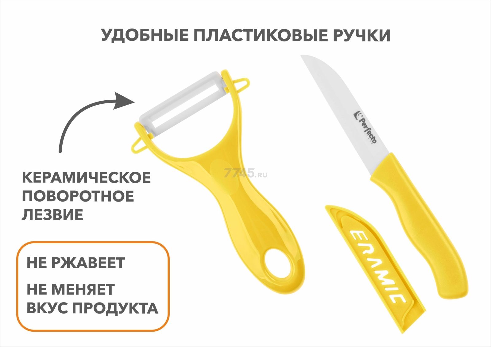 Набор ножей PERFECTO LINEA Starcook 2 предмета желтый (21-002011) - Фото 2