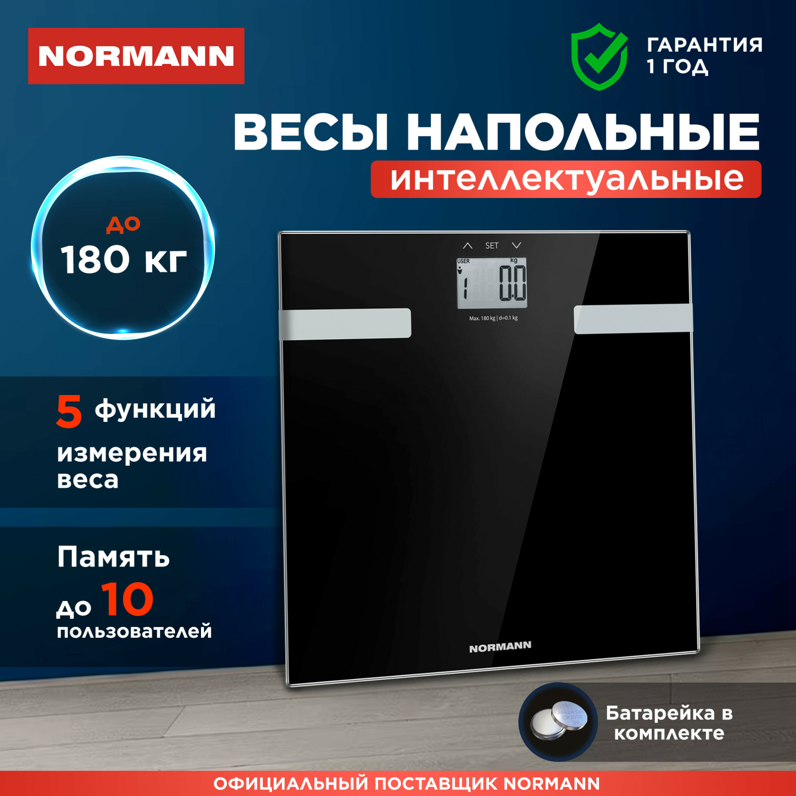 Весы напольные NORMANN ASB-473