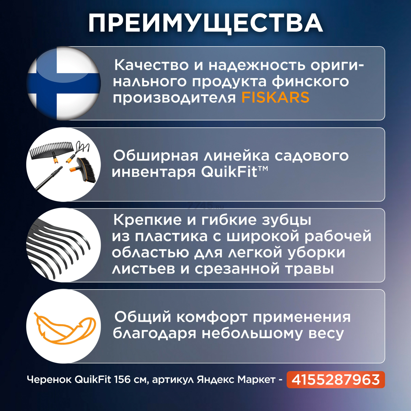 Грабли веерные FISKARS QuikFit L (1000642) - Фото 2