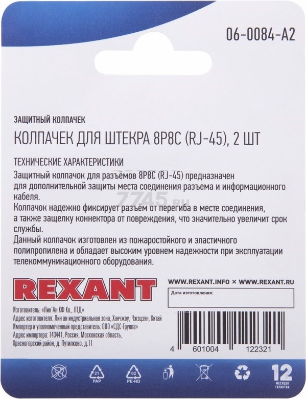 Колпачок для коннектора RJ-45 REXANT серый 2 штуки (06-0084-A2) - Фото 3