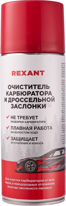 Очиститель карбюратора REXANT 520 мл (85-0051)