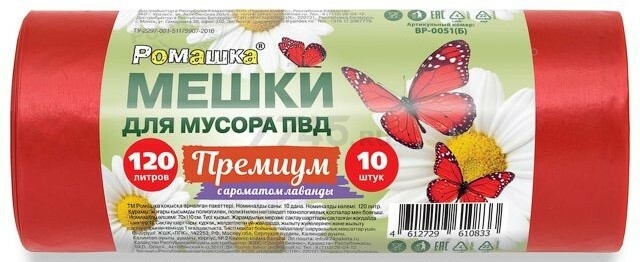 Пакеты для мусора РОМАШКА Премиум 120 л 10 штук (ВР-0051)