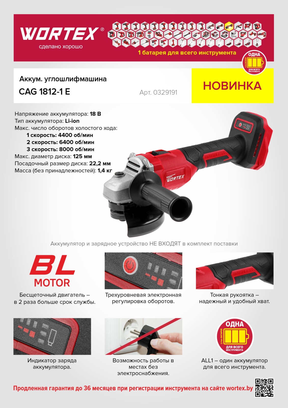 Шлифмашина угловая аккумуляторная WORTEX LX CAG 1812-1 E XLT SOLO (0329191) - Фото 2