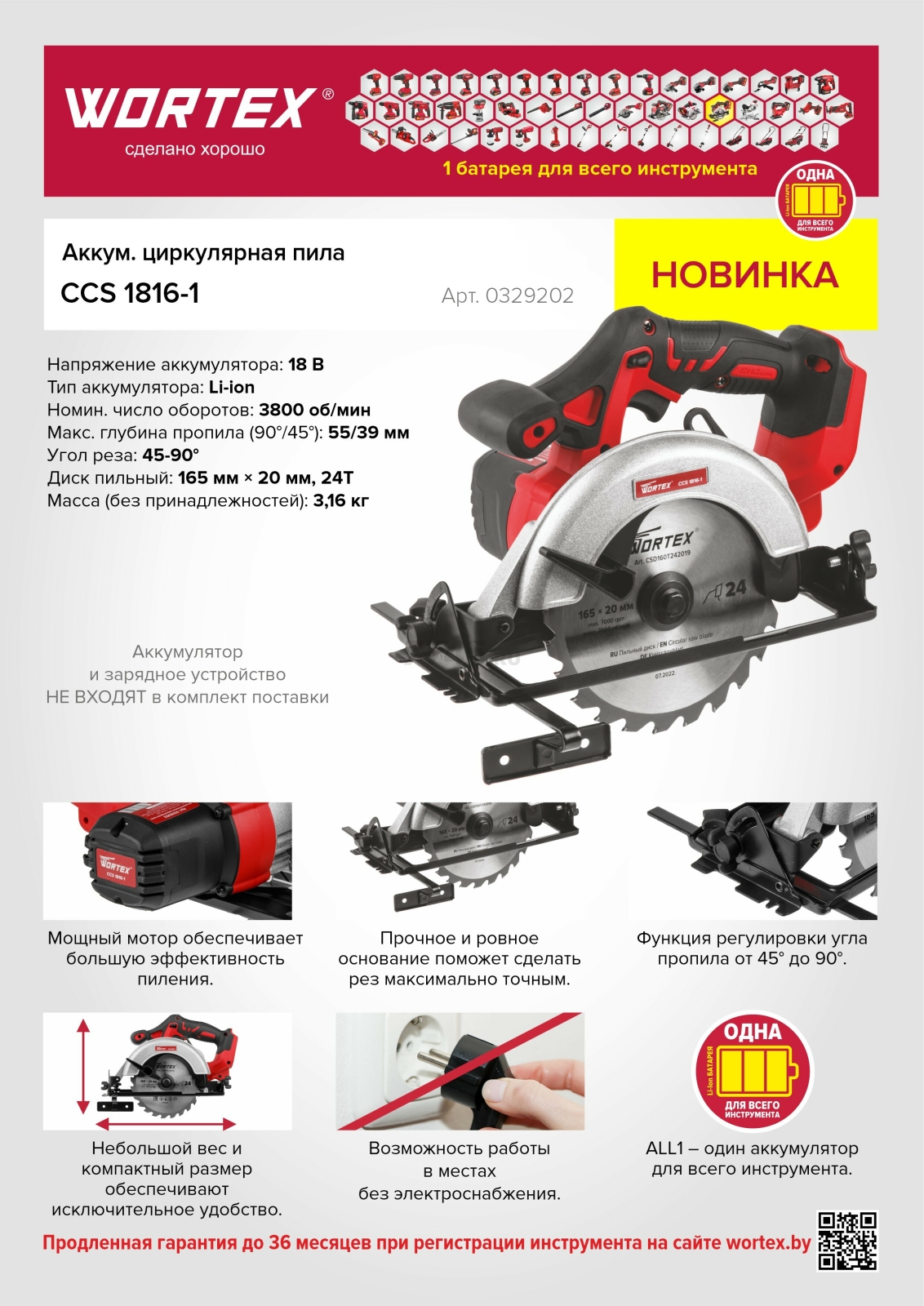 Пила циркулярная аккумуляторная WORTEX CCS 1816-1 XLT (0329202) - Фото 15