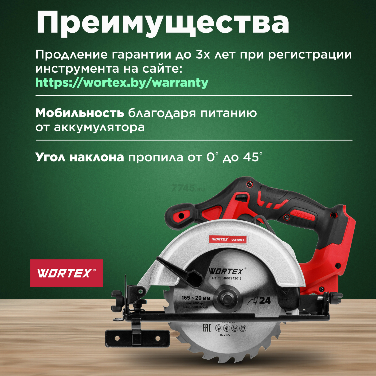 Пила циркулярная аккумуляторная WORTEX CCS 1816-1 XLT (0329202) - Фото 2