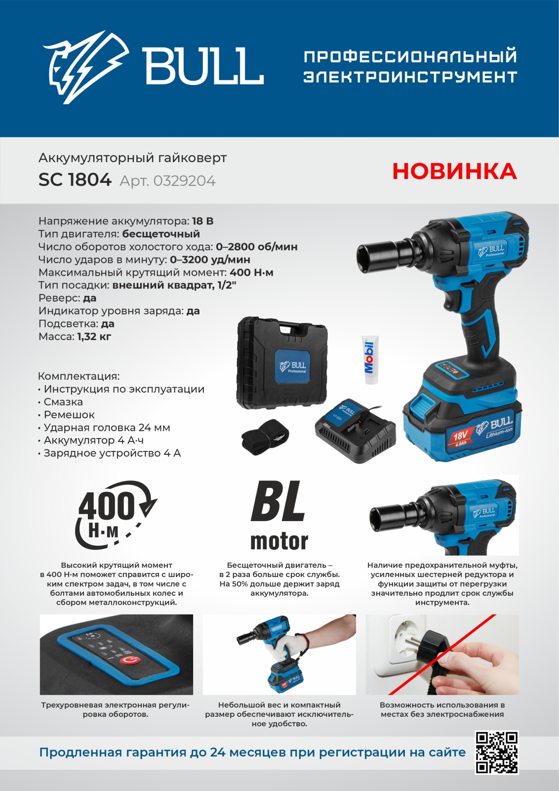 Гайковерт аккумуляторный ударный BULL SC 1804 XLTpro (0329204) - Фото 9