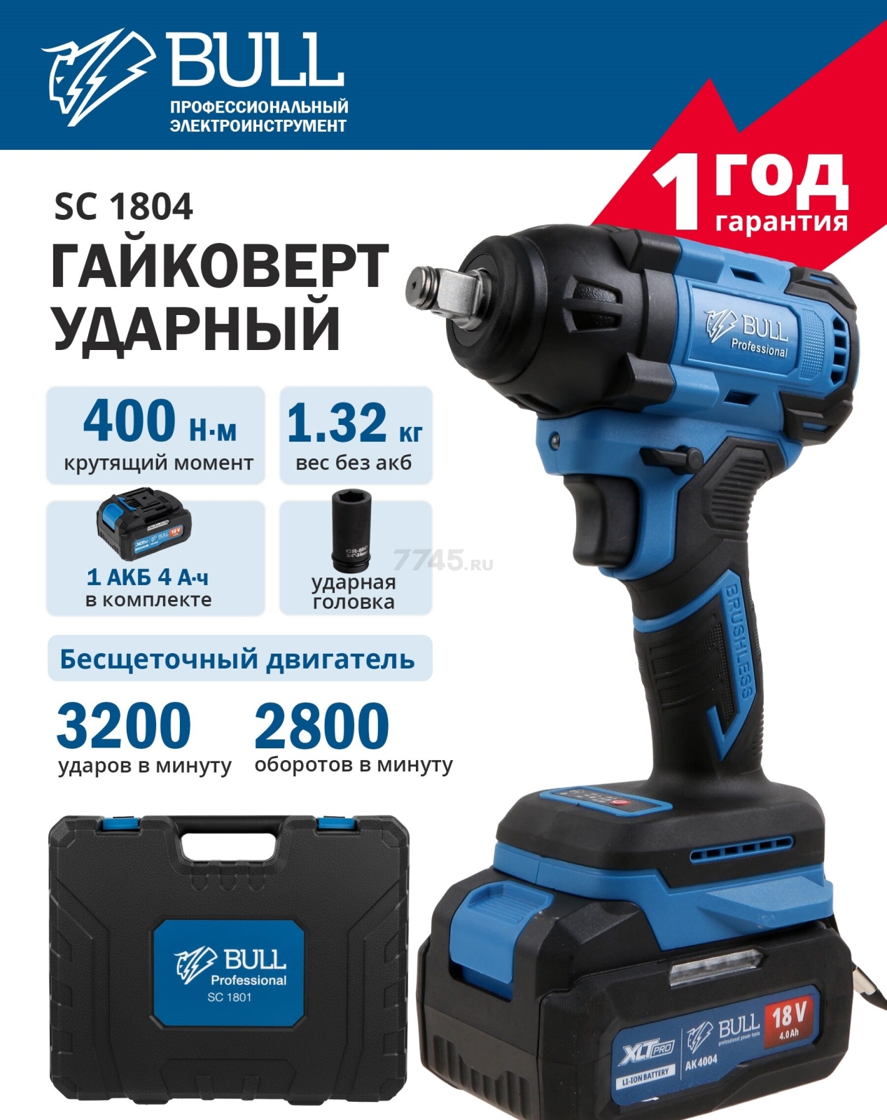 Гайковерт аккумуляторный ударный BULL SC 1804 XLTpro (0329204)