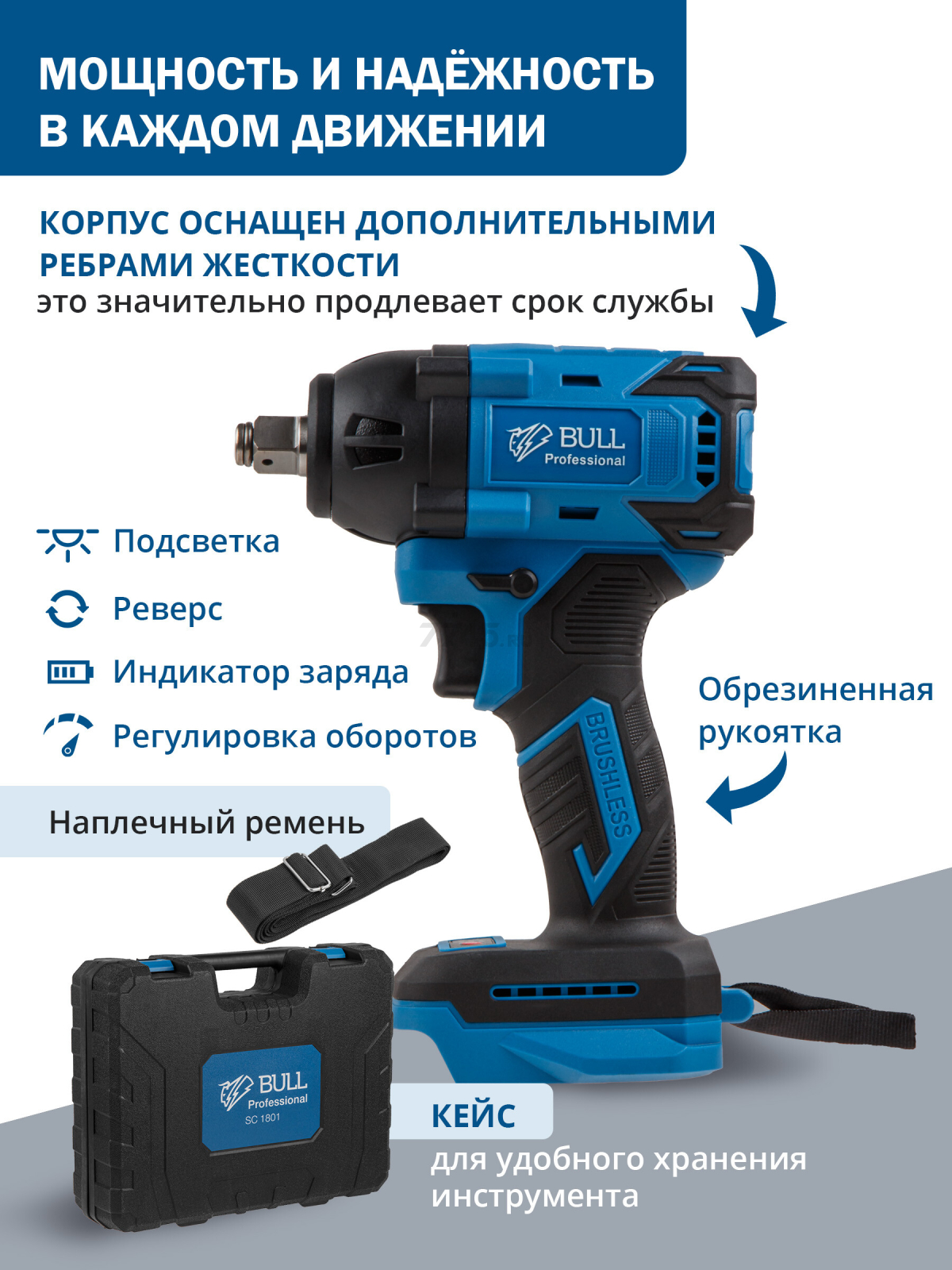 Гайковерт аккумуляторный ударный BULL SC 1804 XLTpro (0329204) - Фото 6