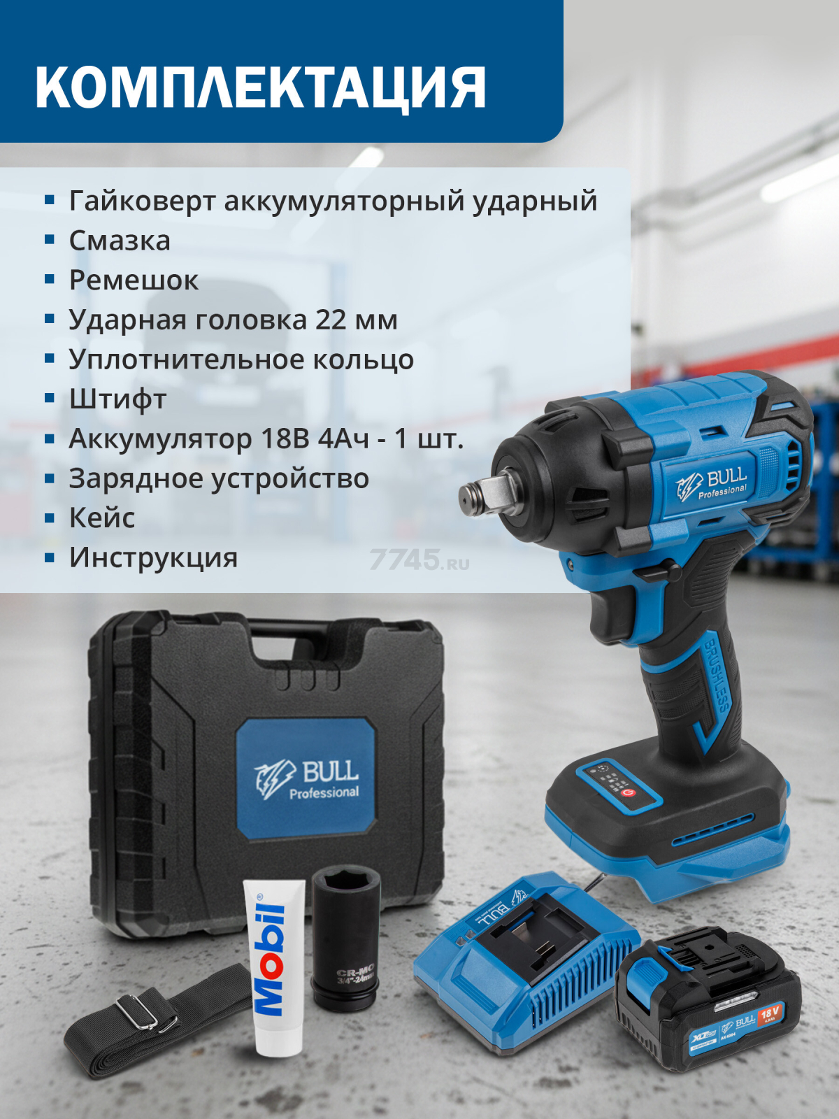 Гайковерт аккумуляторный ударный BULL SC 1804 XLTpro (0329204) - Фото 7