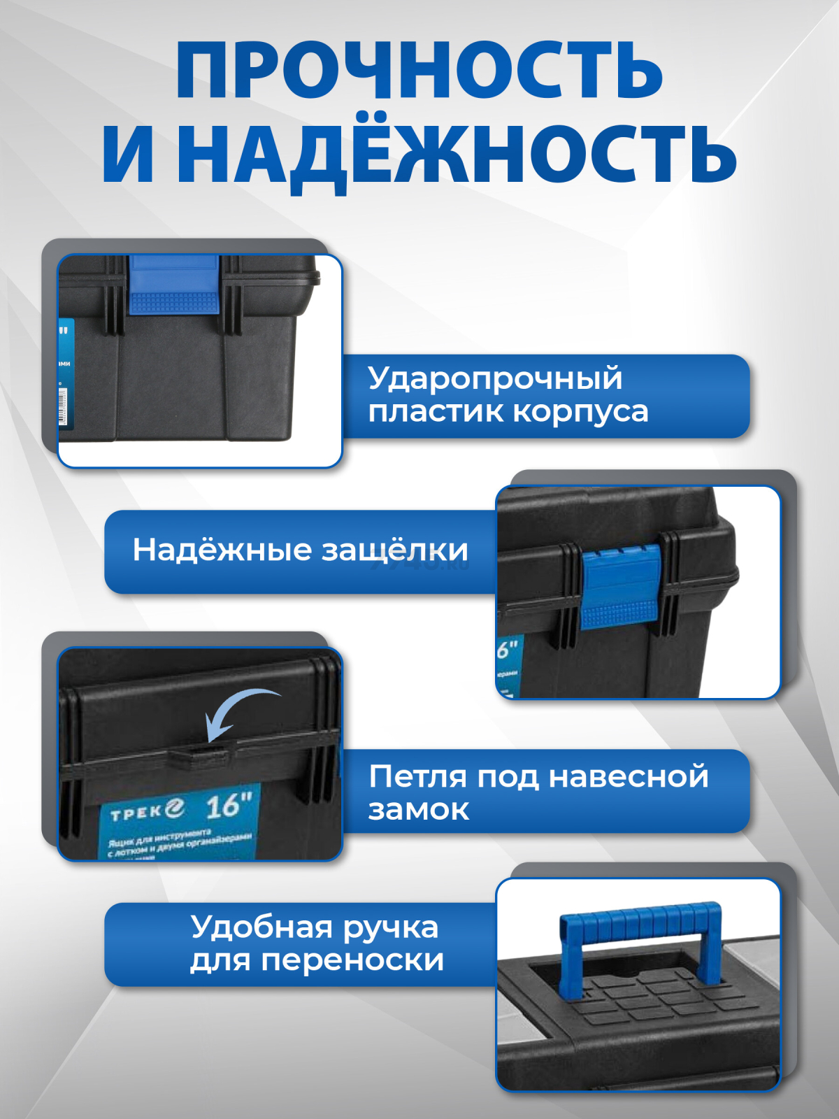 Ящик для инструмента пластмассовый ТРЕК 20220 410х210х185 мм с лотком и органайзерами (TR20220) - Фото 3