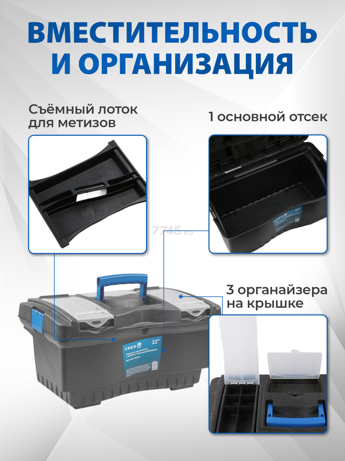 Ящик для инструмента пластмассовый ТРЕК 20232 560х320х275 мм с лотком и органайзерами (TR20232) - Фото 2