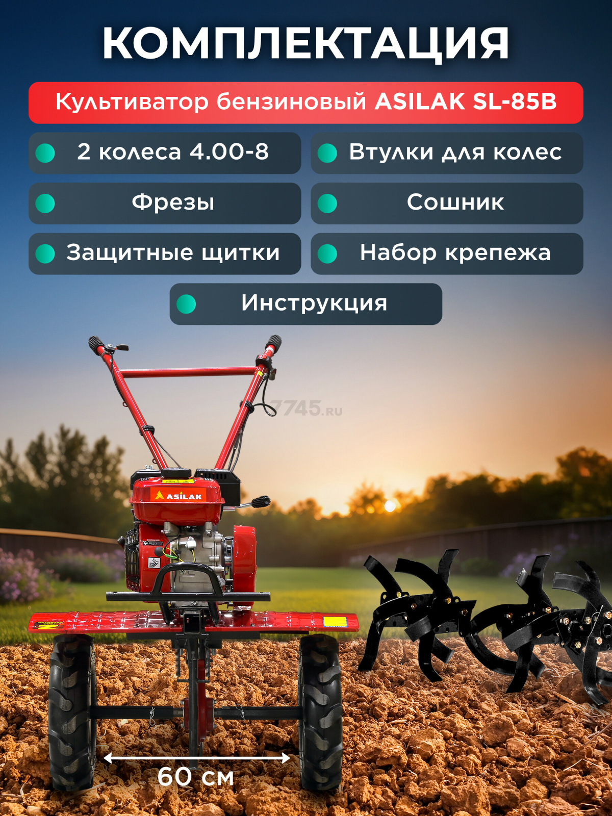 Культиватор бензиновый ASILAK SL-85B (AS1529-408) - Фото 6