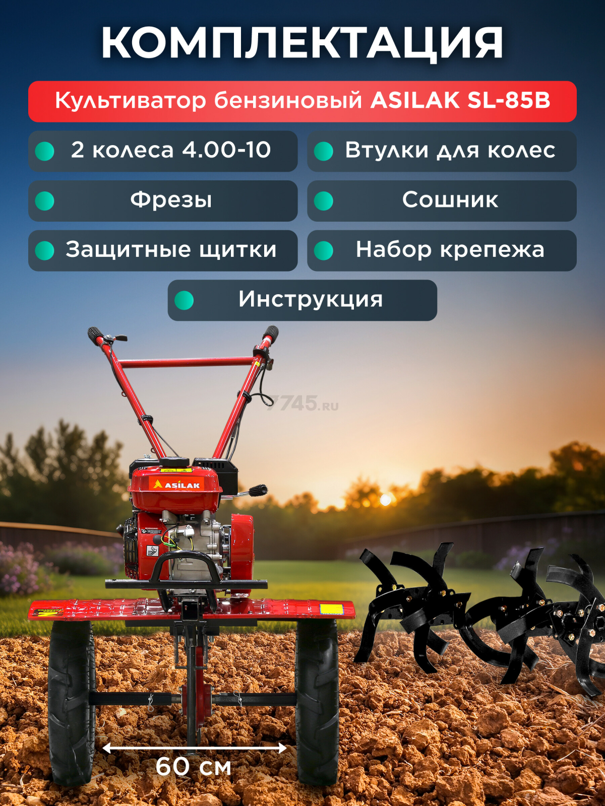 Культиватор бензиновый ASILAK SL-85B (AS1529-4010) - Фото 6