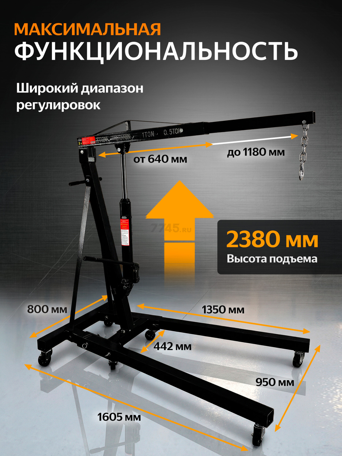 Кран гидравлический 2 т STARTUL Auto (ST8030-02) - Фото 2