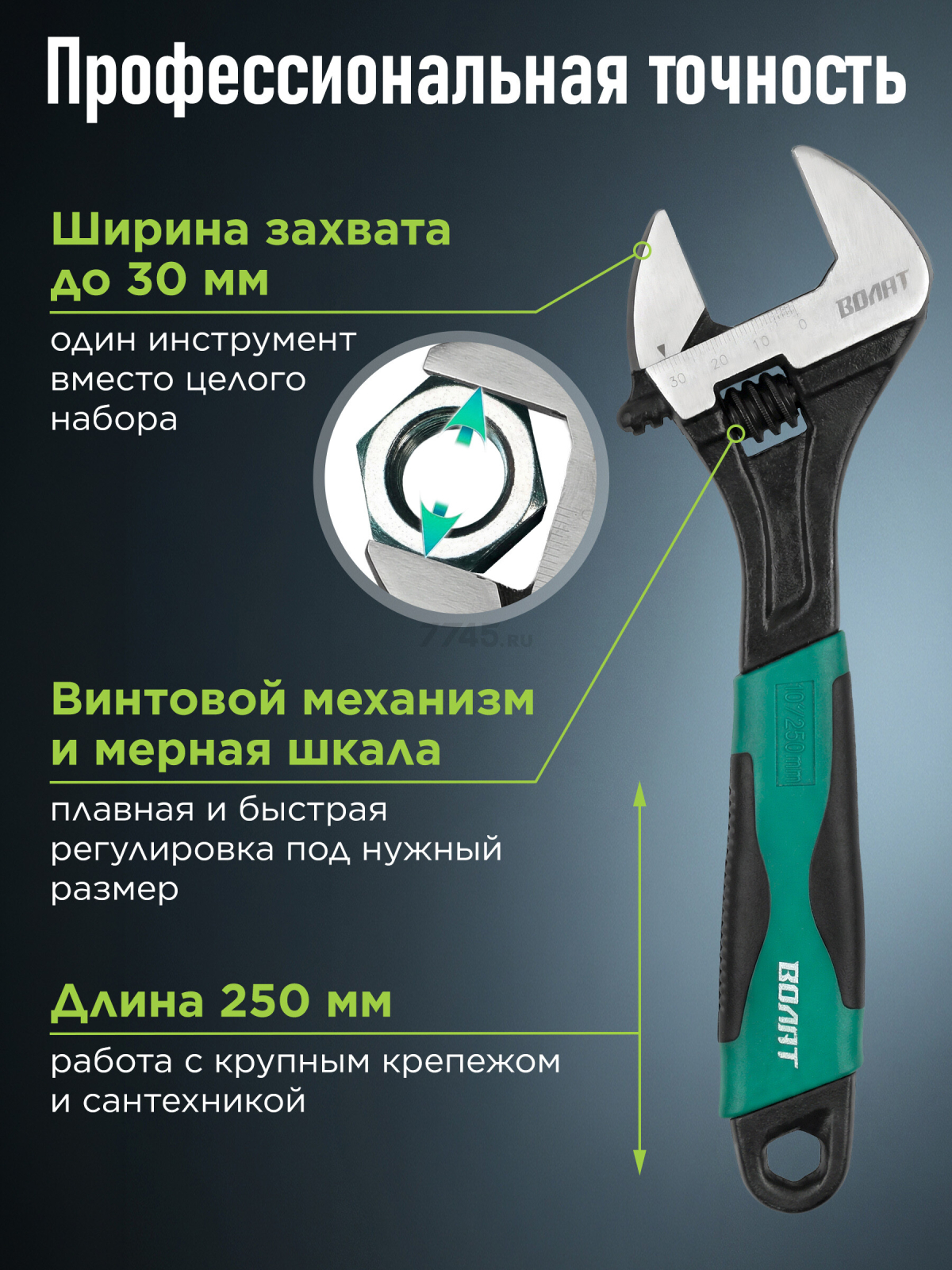 Ключ разводной 250 мм ВОЛАТ (12010-25) - Фото 2