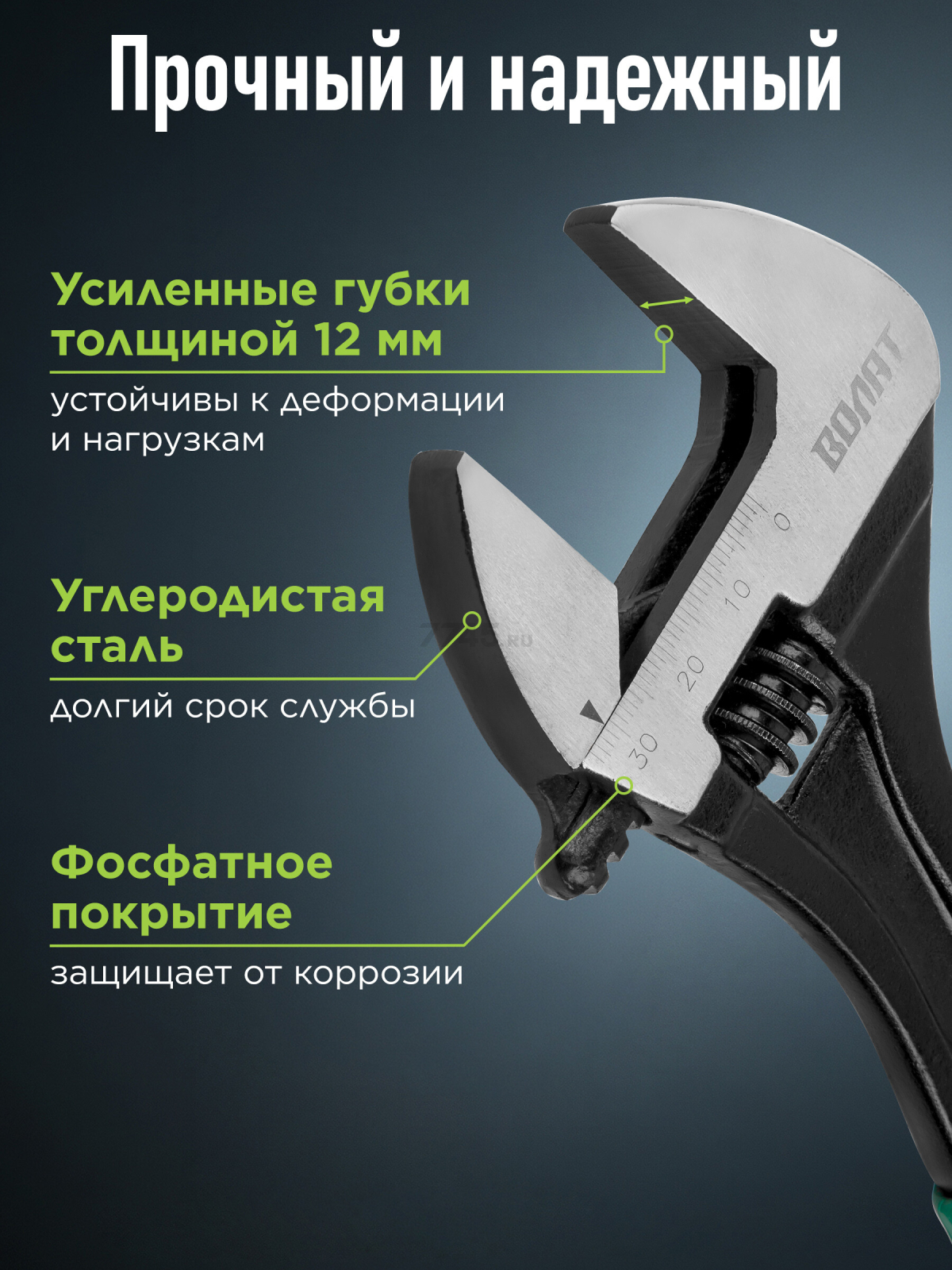 Ключ разводной 250 мм ВОЛАТ (12010-25) - Фото 3