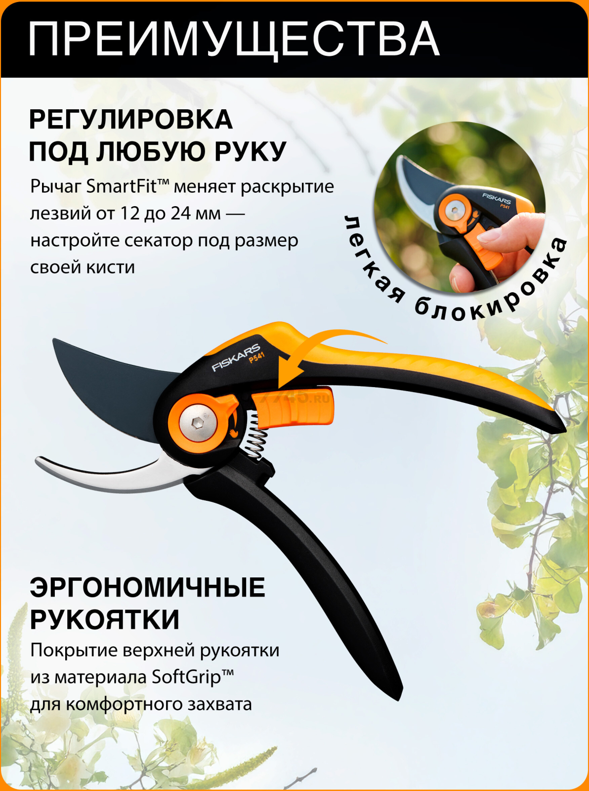Секатор плоскостной FISKARS Plus Smartfit P541 (1057169) - Фото 5