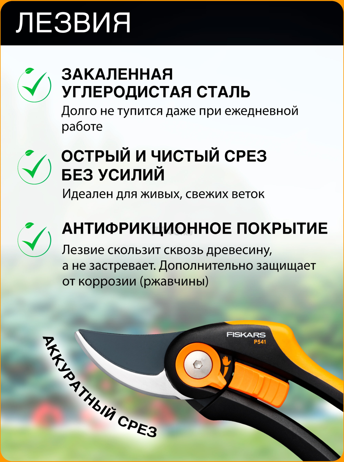 Секатор плоскостной FISKARS Plus Smartfit P541 (1057169) - Фото 2