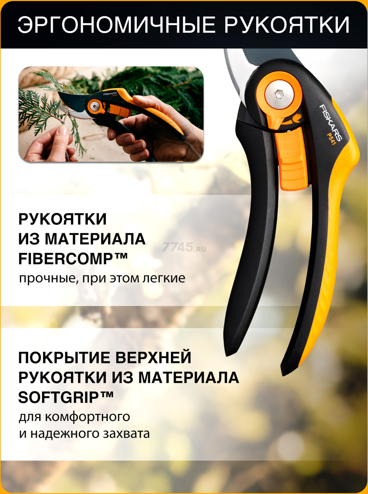 Секатор плоскостной FISKARS Plus Smartfit P541 (1057169) - Фото 3