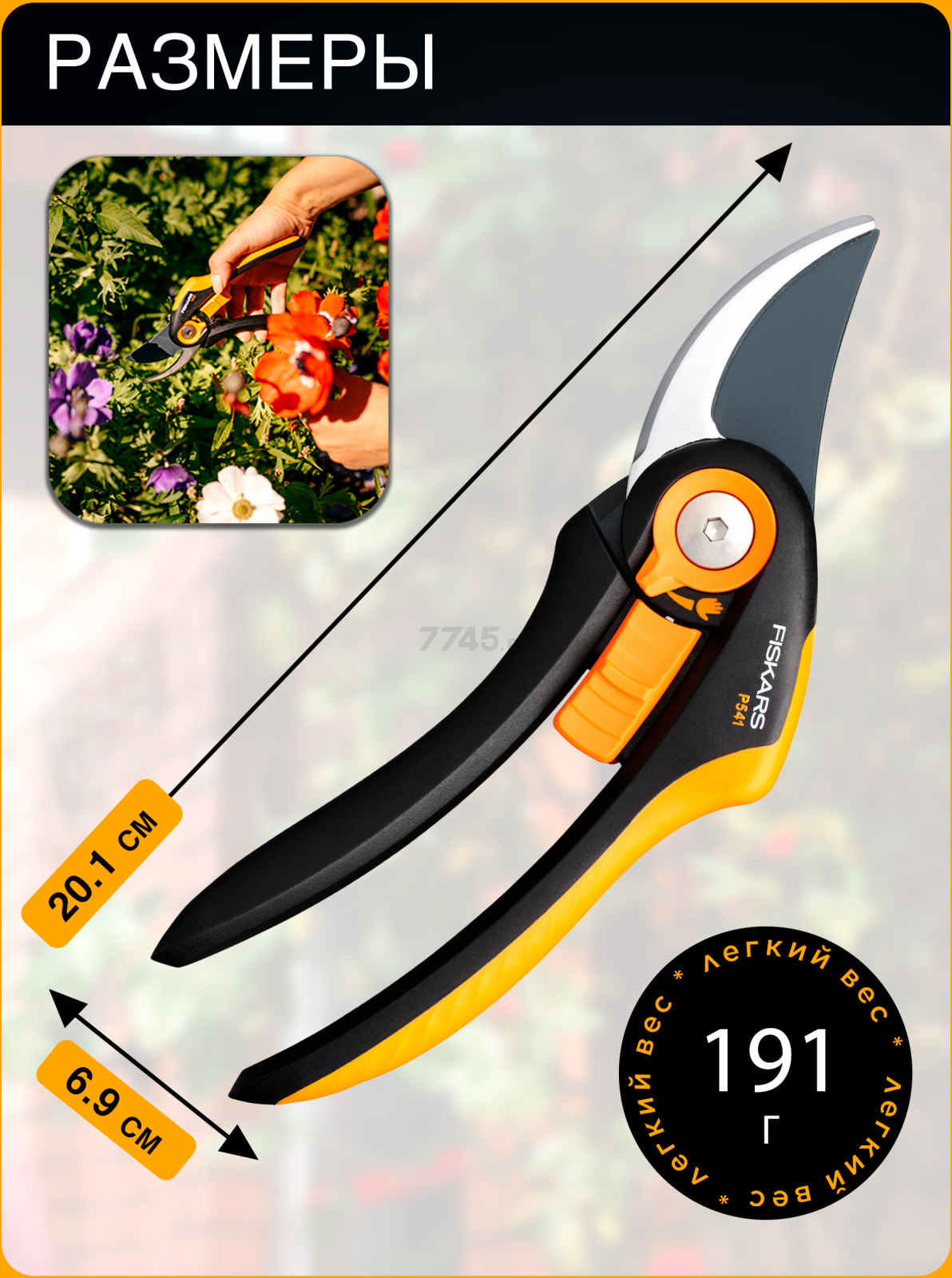 Секатор плоскостной FISKARS Plus Smartfit P541 (1057169) - Фото 4
