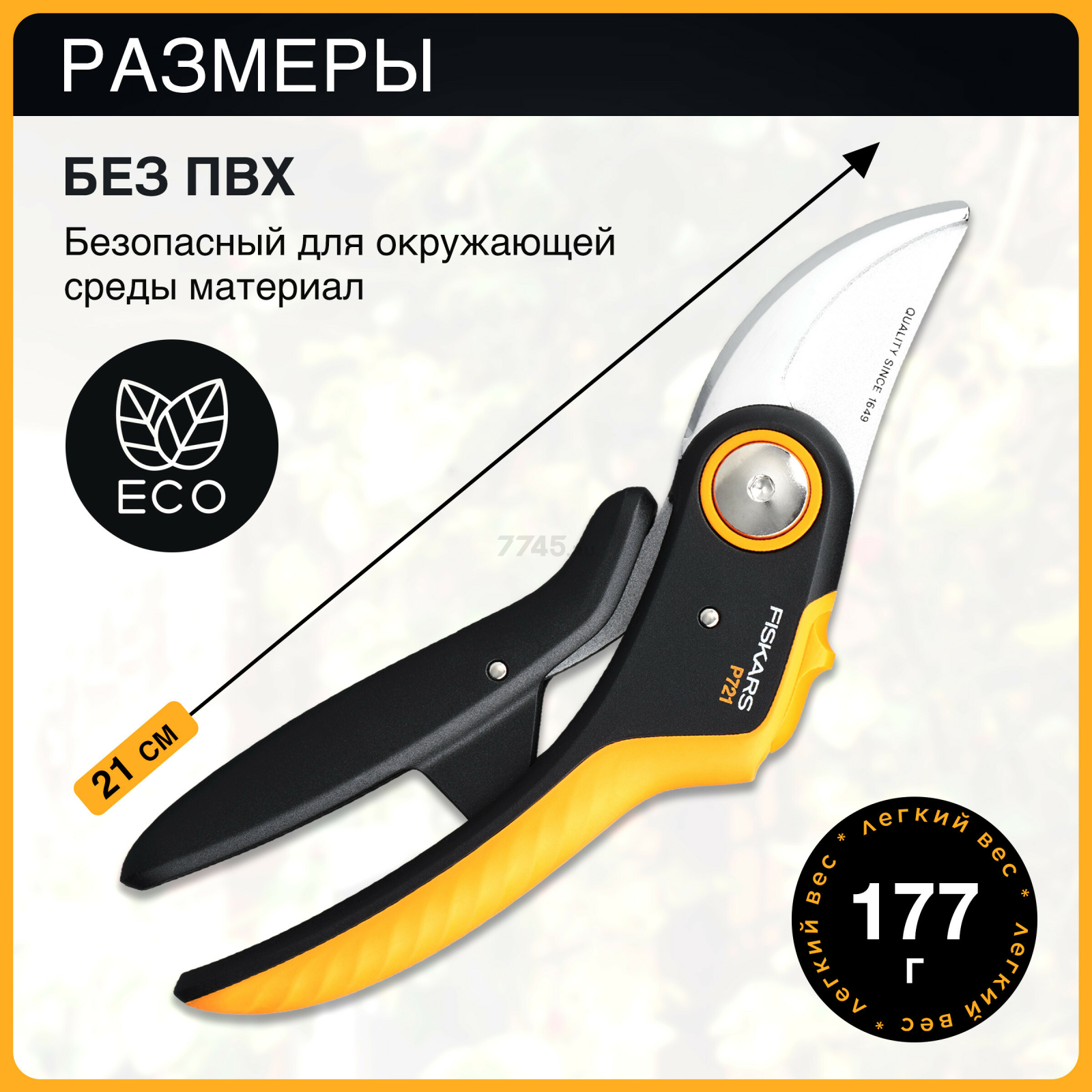 Секатор плоскостной FISKARS Plus PowerLever P721 (1057170) - Фото 5