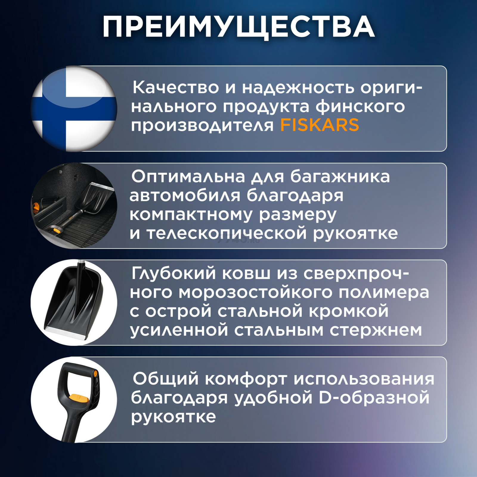 Лопата снеговая автомобильная телескопическая 290х800-990 мм FISKARS X-series (1057187) - Фото 2