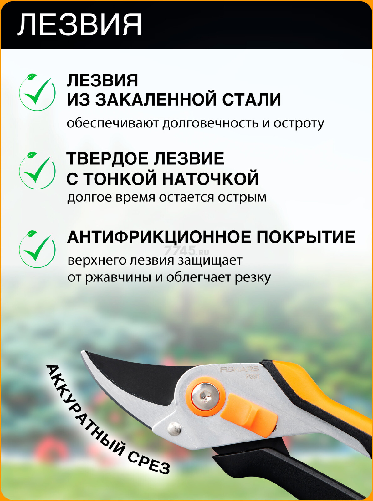 Секатор плоскостной FISKARS Solid P331 (1057163) - Фото 2