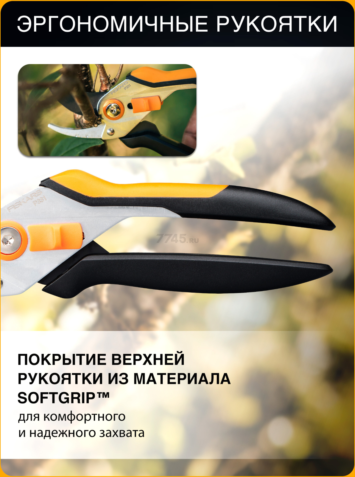 Секатор плоскостной FISKARS Solid P331 (1057163) - Фото 5