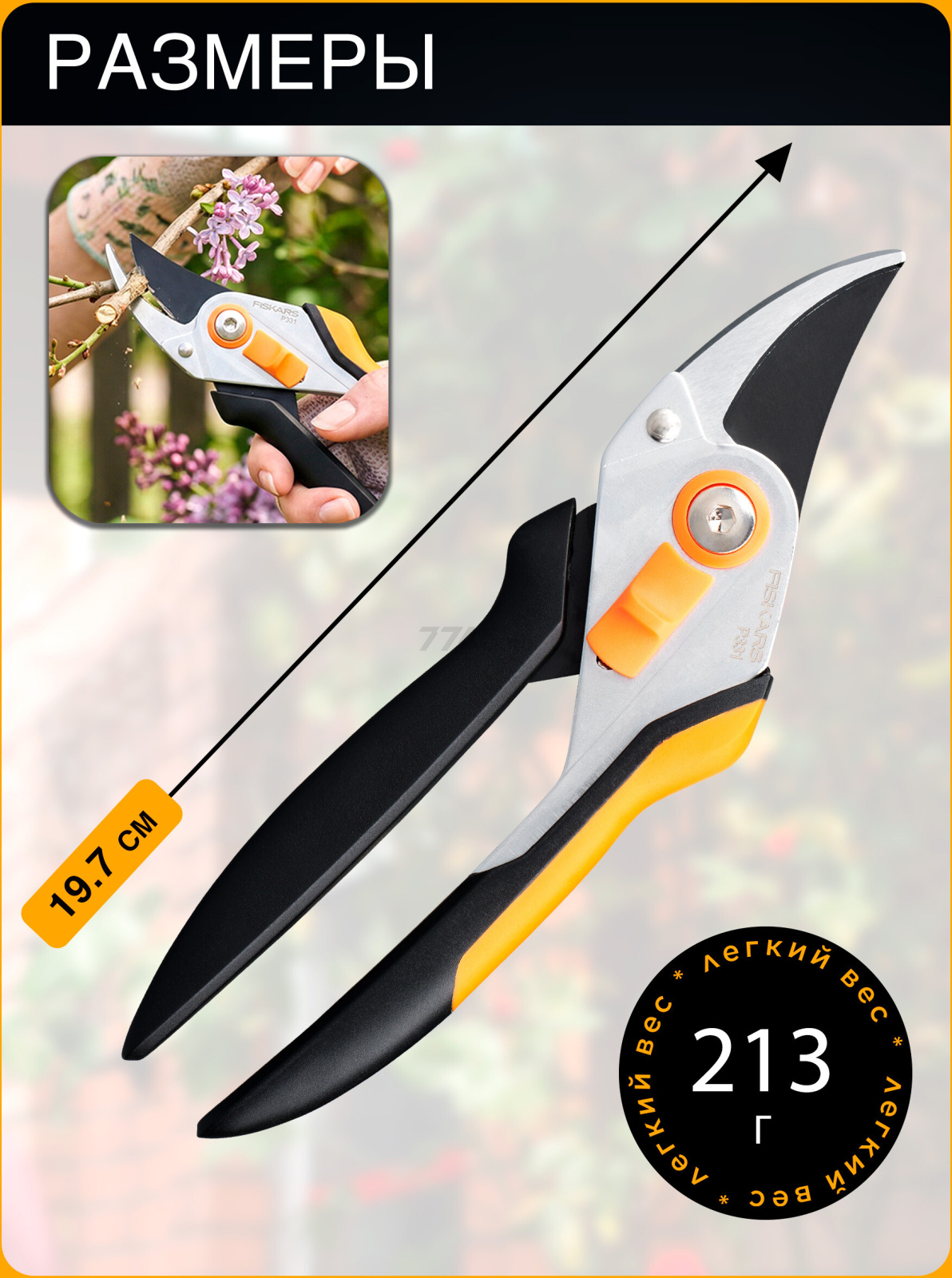 Секатор плоскостной FISKARS Solid P331 (1057163) - Фото 3
