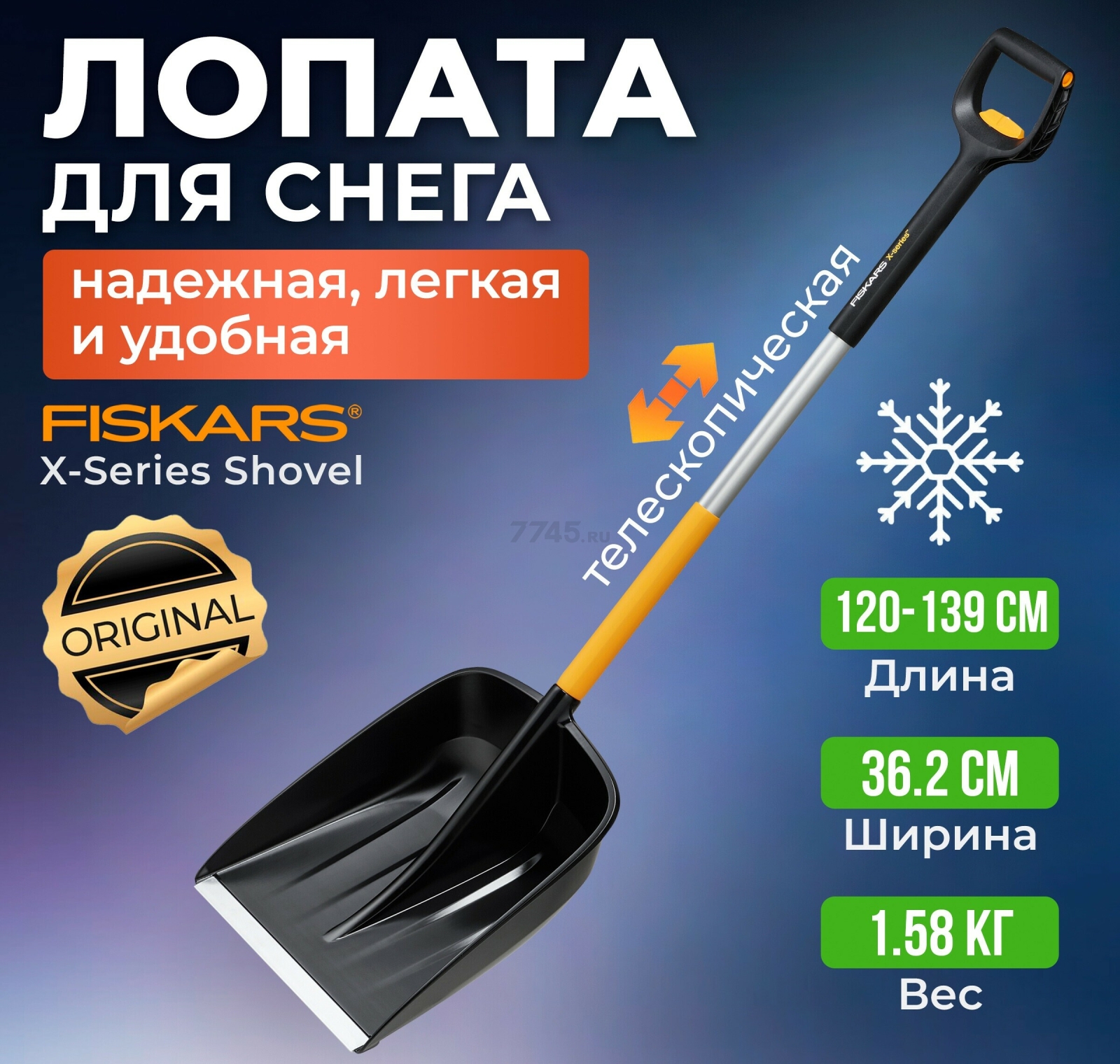 Лопата снеговая пластмассовая телескопическая 362х1200-1392 мм FISKARS X-series (1057188)